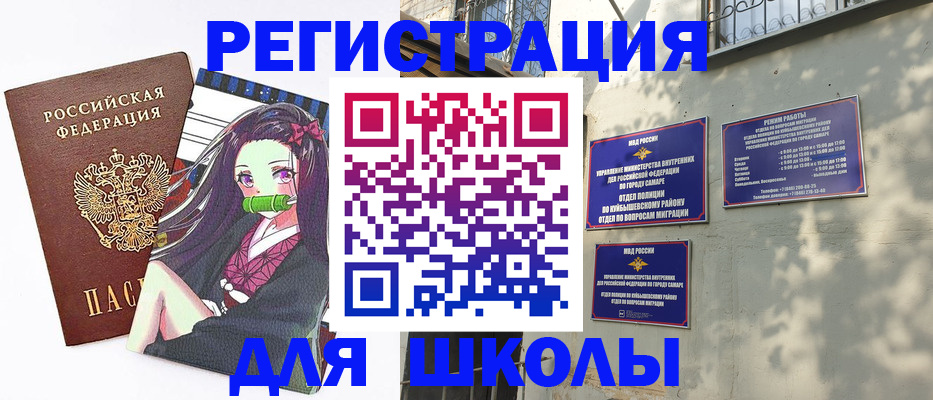 временная регистрация для школы в Коркино