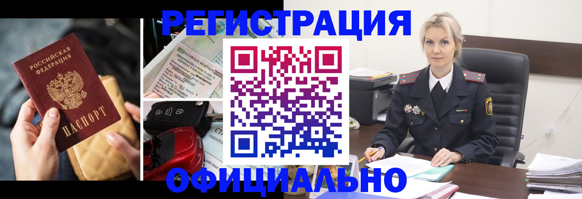 временная регистрация недорого в Коркино