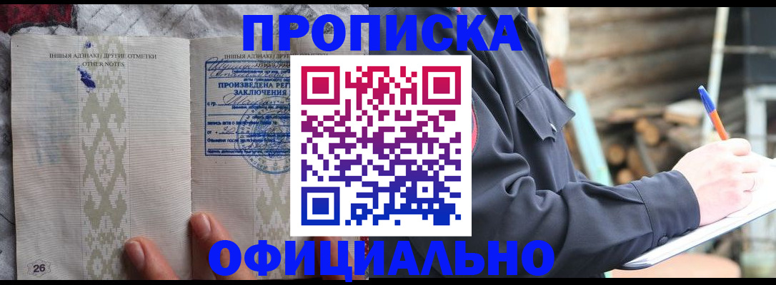 прописка паспорт в Коркино