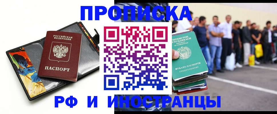 прописка штамп в Коркино